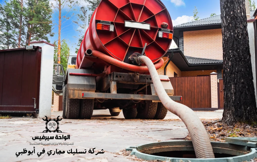 شركة تسليك مجاري في أبوظبي