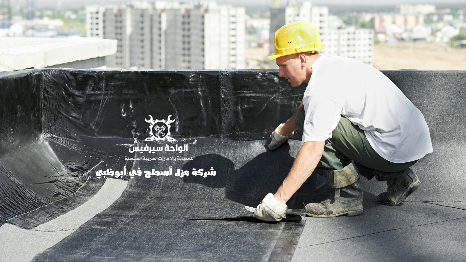 شركة عزل اسطح في ابوظبي