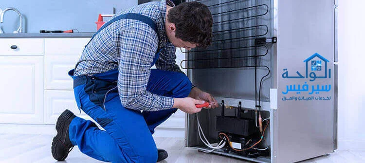 صيانة ثلاجات